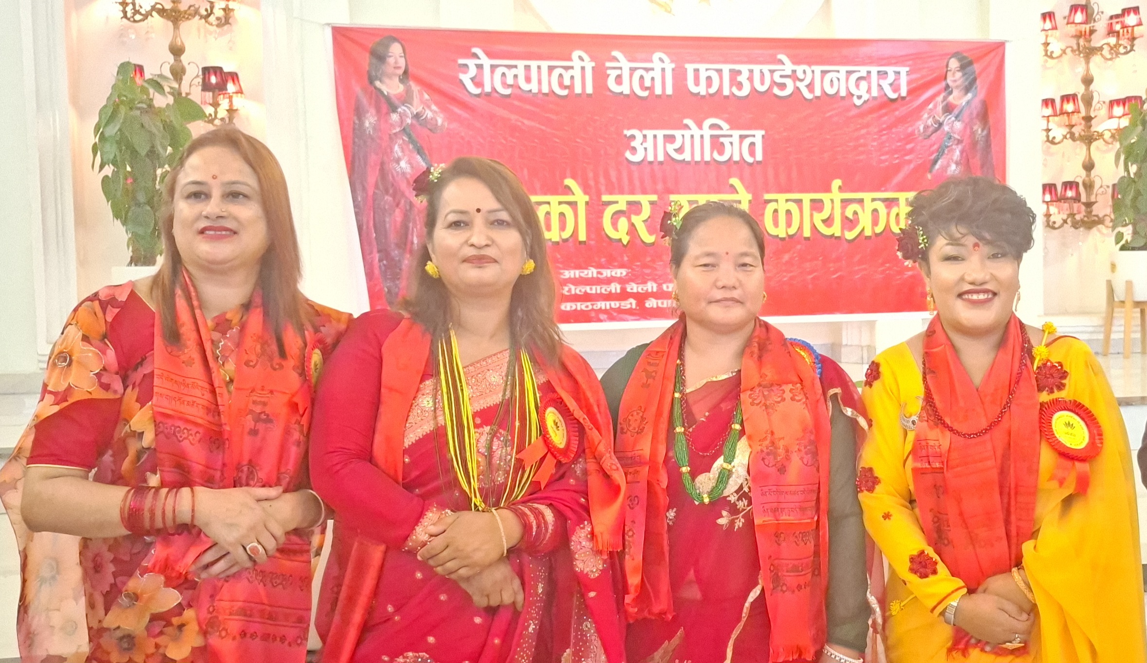 “संस्कृति, एकता र सहकार्यको रंगमा रंगियो रोल्पाली चेली फाउन्डेसनको तीज कार्यक्रम”