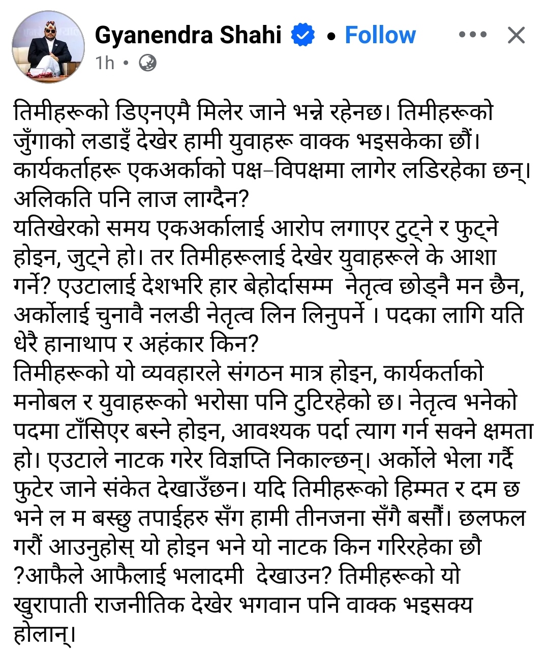 Gyanendra Shahi appeal for unite the party leaders.